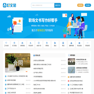 好文网