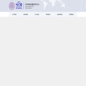 清华经管区块链金融研究中心