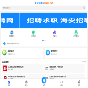 海安招聘网