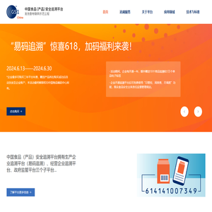 中国食品（产品）安全追溯平台