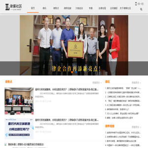 律媒社区