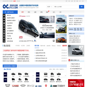 汽车供应商网