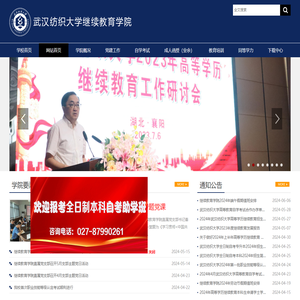 武汉纺织大学继续教育学院