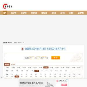 2024年黄历吉日查询
