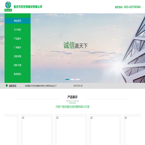 重庆市百世得建材有限公司