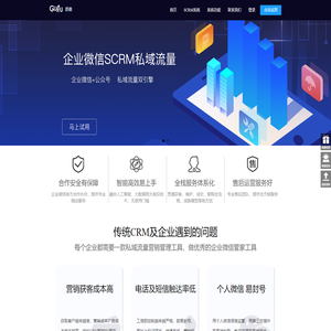 Guru智能营销系统