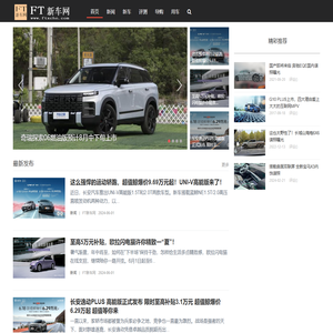 FT新车网