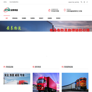 天津危险品运输物流公司