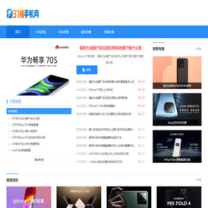 手机资讯平台