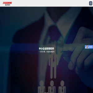 企业财务软件免费版