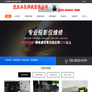 重庆投影仪维修