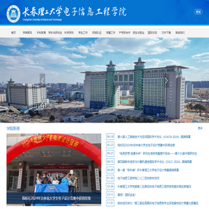 欢迎访问长春理工大学电子工程学院！