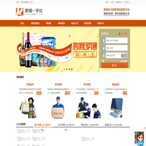 跨境一步达