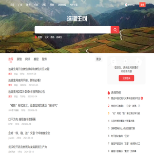 选调生网