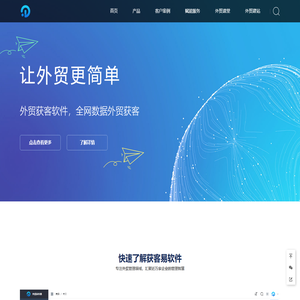 外贸获客易