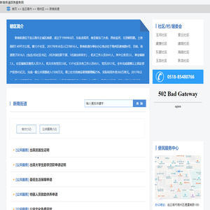 新南街道政务服务网
