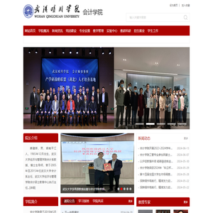 会计学院