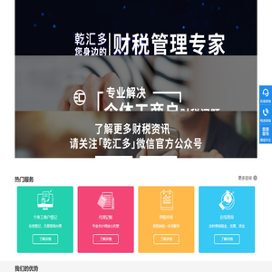 【乾汇多】个体工商户财税服务平台
