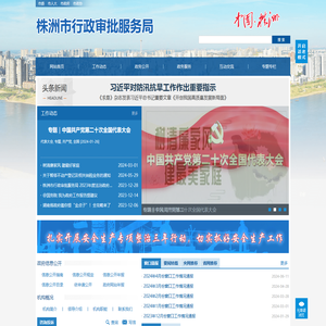 株洲市行政审批服务局