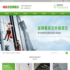无锡保洁公司