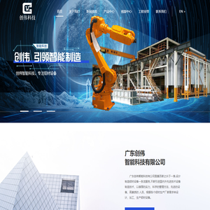 广东创伟智能科技有限公司