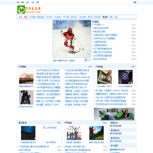 户外运动网