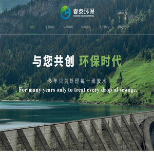 春泰环保