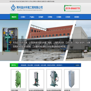 常州溢水环境工程有限公司