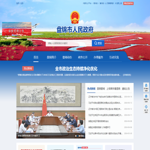 盘锦市人民政府