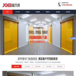 上海兴邦门业有限公司