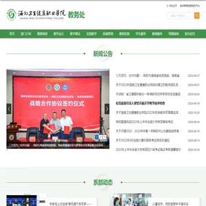 海南卫生健康职业学院