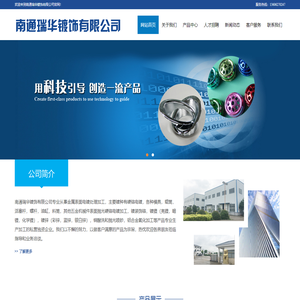 南通瑞华镀饰有限公司