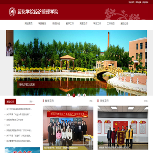 绥化学院经济管理学院