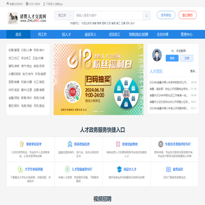 诸暨人才交流网