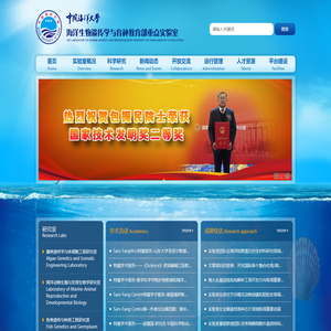 海洋生物遗传与育种教育部重点实验室