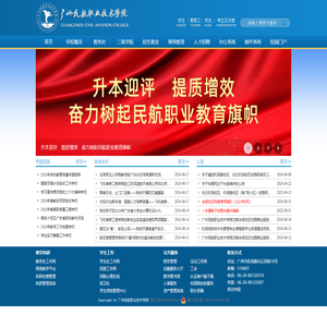 广州民航职业技术学院