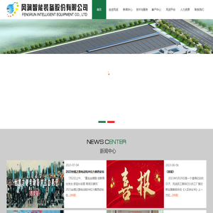 风润智能装备股份有限公司