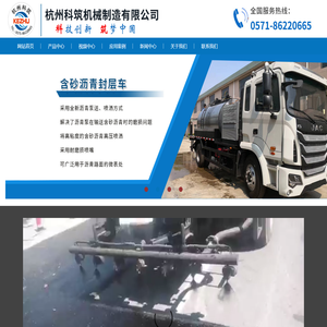 杭州科筑机械制造有限公司
