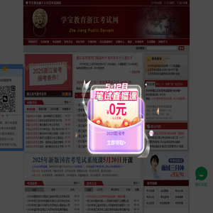 浙江公务员考试最新消息