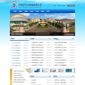 青岛中国海洋大学控股有限公司