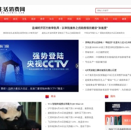 生活消费网