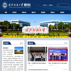 武汉纺织大学期刊社