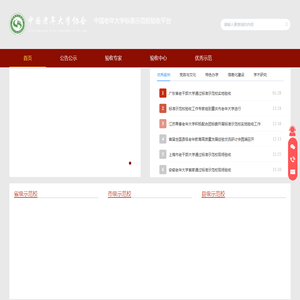 示范校验收平台
