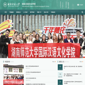 国际汉语文化学院