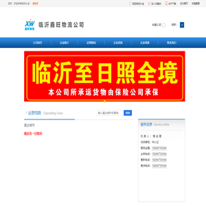 临沂市到日照市物流公司