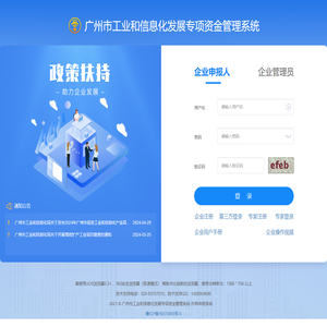 广州市工业和信息化发展专项资金管理系统