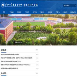 资源与材料学院