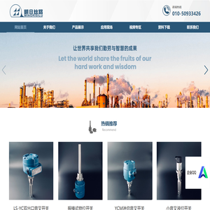 北京明日丝路物位传感技术有限公司