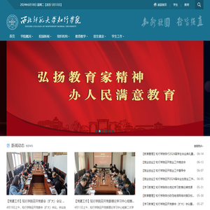 西北师范大学知行学院