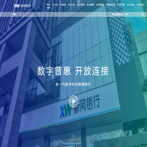 新网银行